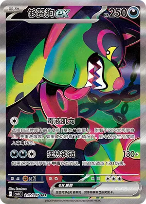 Okidogi Ex