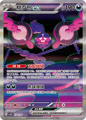 Pecharunt Ex