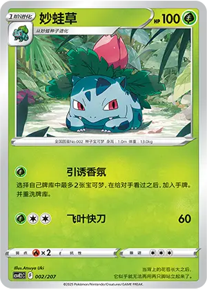 Ivysaur