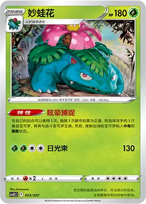 Venusaur