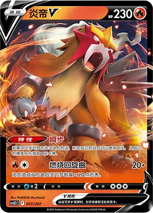 Entei V