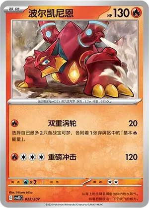 波尔凯尼恩