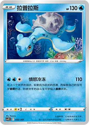 Lapras