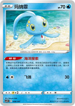 Manaphy