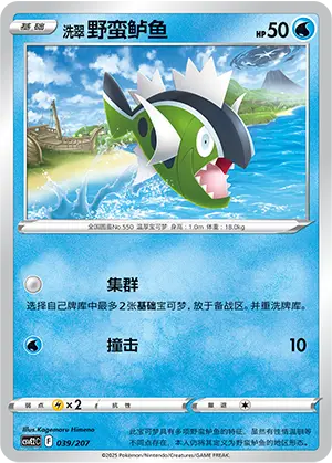 洗翠 野蛮鲈鱼
