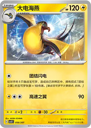 Kilowattrel