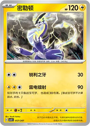 Miraidon