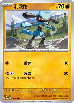 Riolu