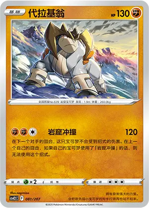Terrakion