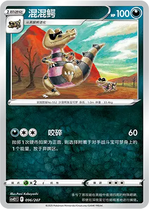 Krokorok