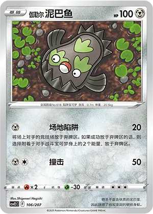 伽勒尔 泥巴鱼