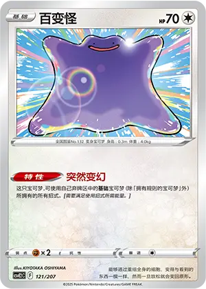 百变怪