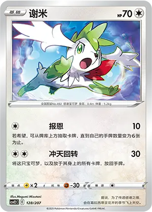 Shaymin