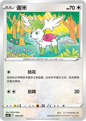 Shaymin