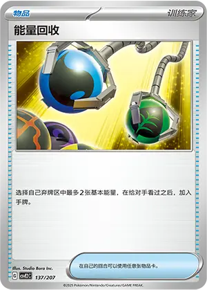 Energy Retrieval