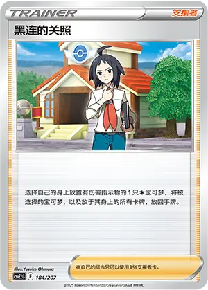 黑连的关照