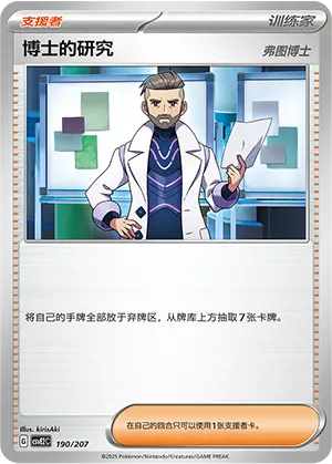 Doctor's Research