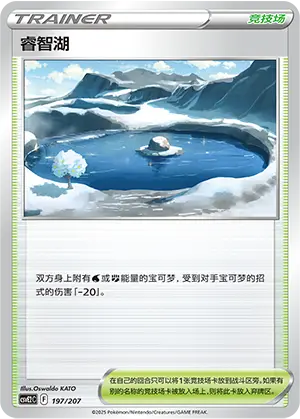 睿智湖