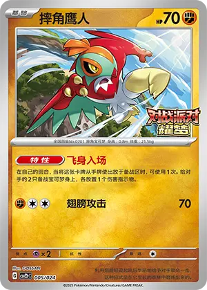 Hawlucha