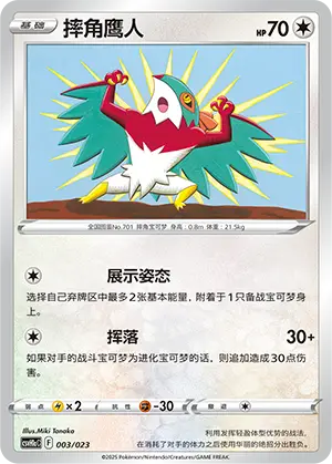 Hawlucha