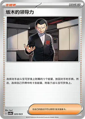 坂木的领导力