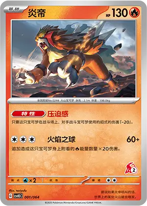 Entei