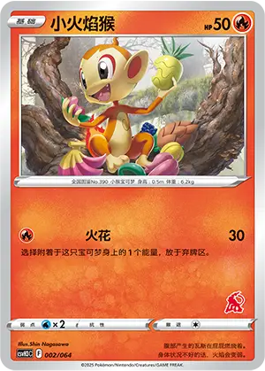 Chimchar