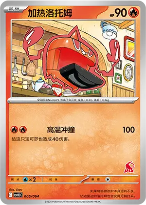 Rotom