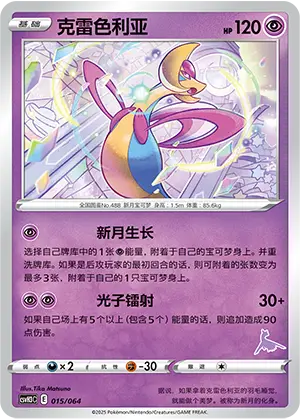 Cresselia