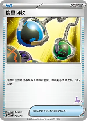 Energy Retrieval