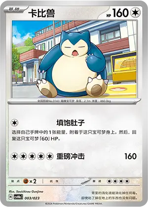 Snorlax