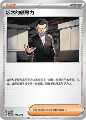坂木的领导力