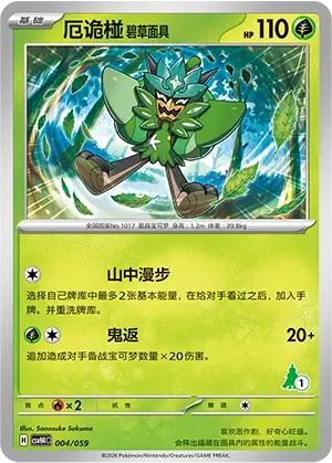 Ogerpon