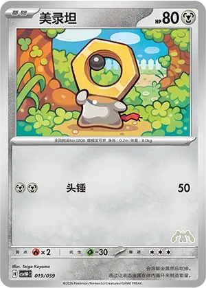 Meltan