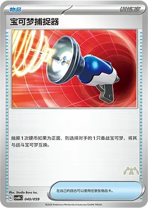 宝可梦捕捉器