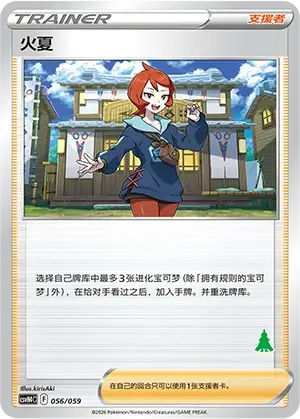 火夏