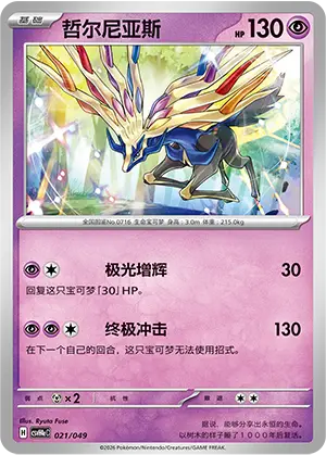 Xerneas