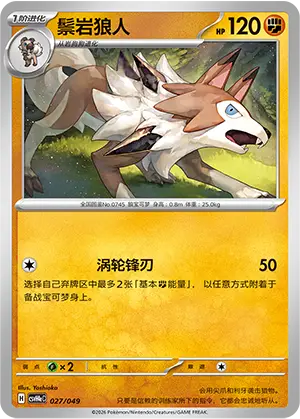 Lycanroc