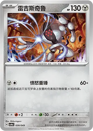 Registeel