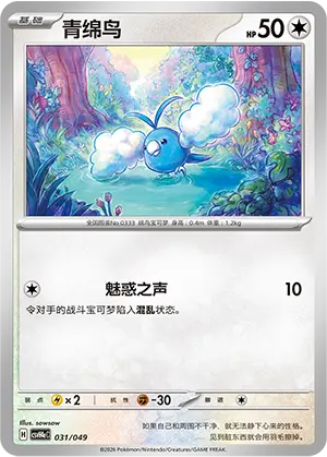 Swablu