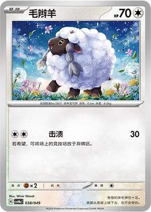 Wooloo