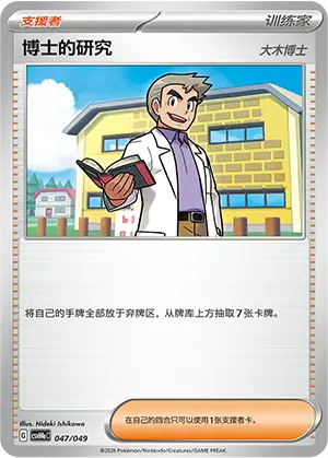 Doctor's Research