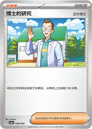 Doctor's Research