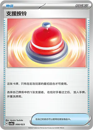 支援按铃