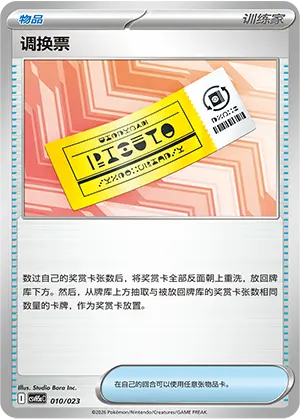 Redeemable Ticket