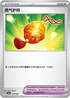 Bravery Charm