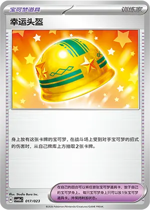Lucky Helmet