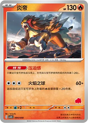 Entei