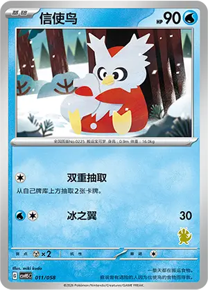 Delibird