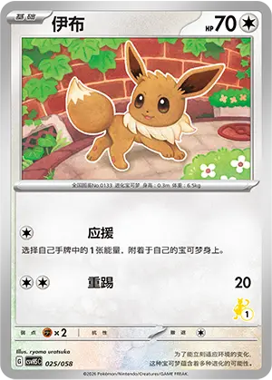 Eevee